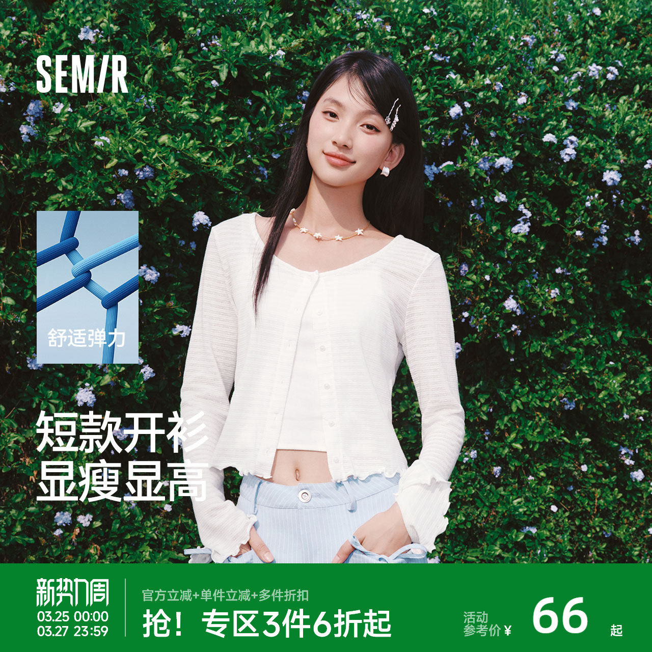 森马长袖T恤女夏短款肌理提花修身木耳边针织衫圆领2026新款开衫