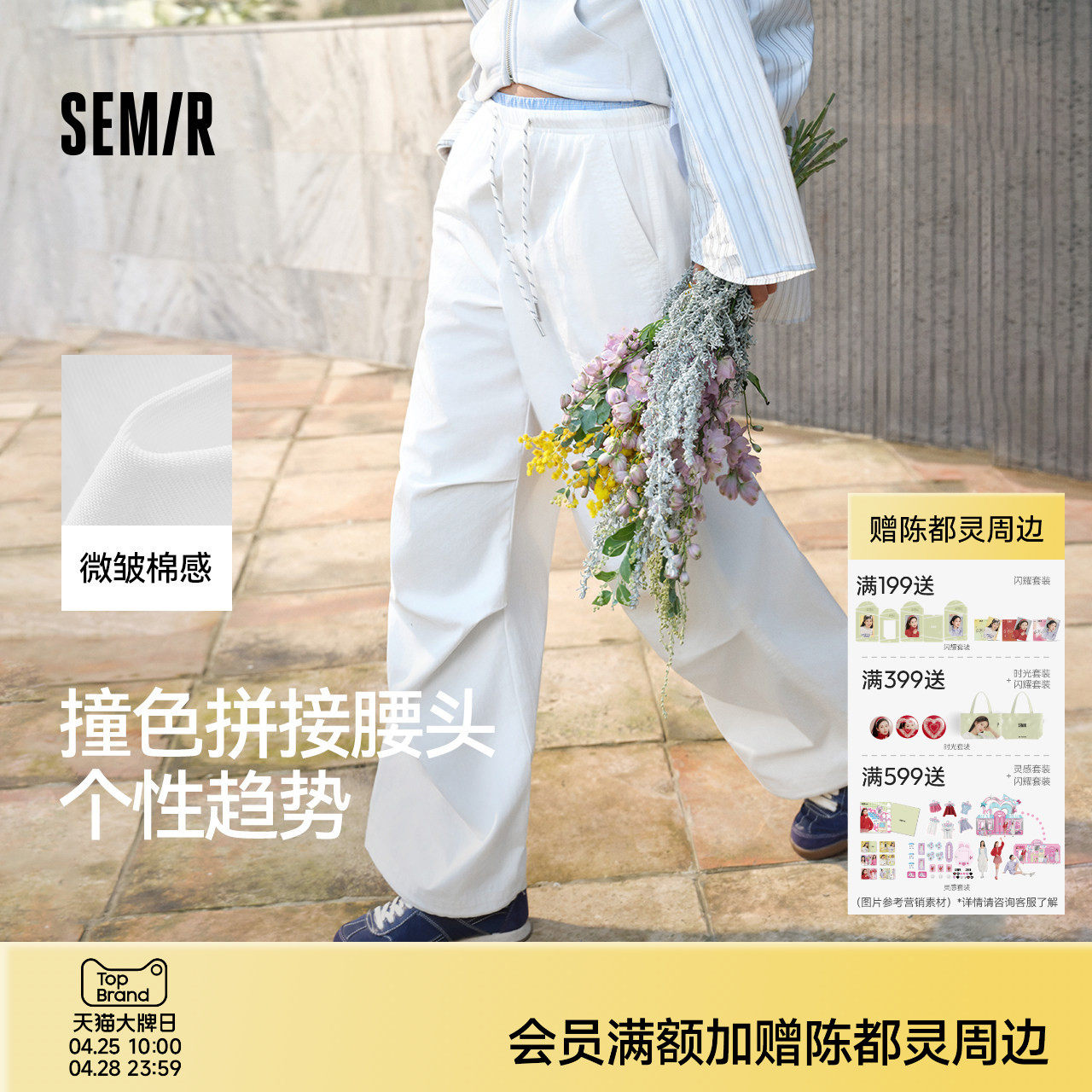 商场同款|森马休闲裤女春季拼接格纹抽绳阔腿裤肌理2026新款长裤