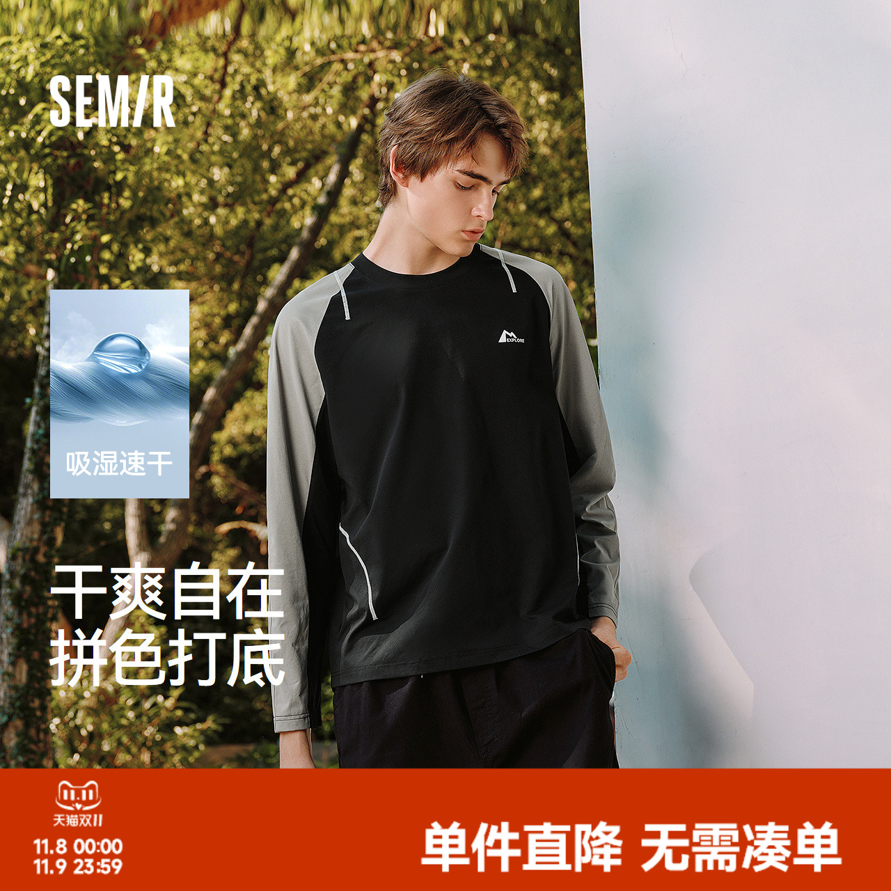 森马拼色户外运动宽松长袖T恤男