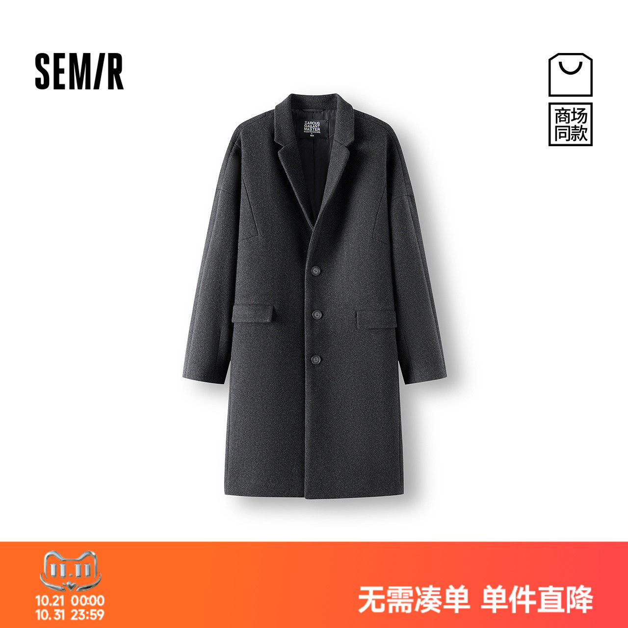 森马时髦联名纯色翻领毛呢大衣男