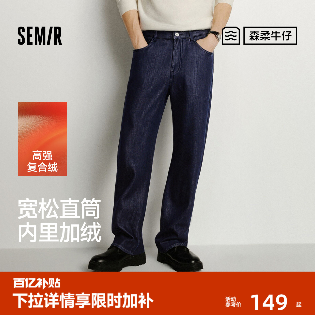 森马加绒加厚保暖宽松直筒牛仔裤