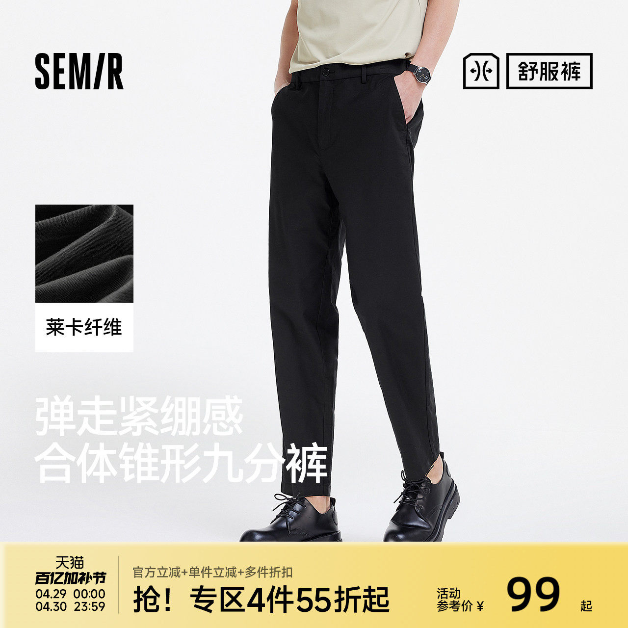 舒服裤|森马休闲裤男夏季纯色百搭九分裤通勤锥形裤半松紧腰长裤