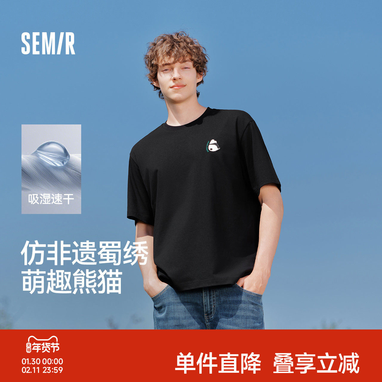 森马短袖T恤男吸湿速干新中式熊猫刺绣25夏季新款上衣针织半袖黑