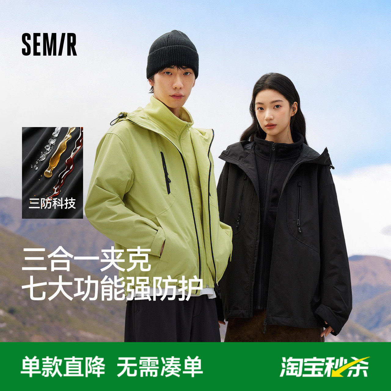 森马可拆卸三合一三防外套2025秋冬新款户外旅游通勤夹克男女同款