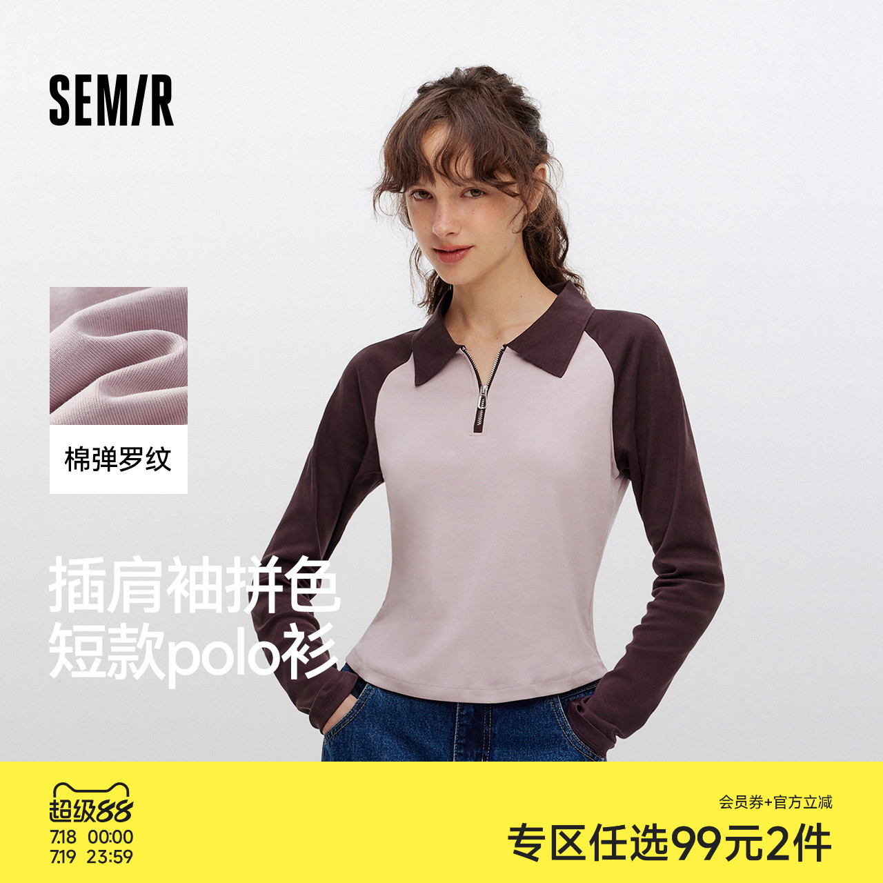 森马POLO衫女短款拼色插肩袖修身上衣小个子复古秋显瘦套头衫时尚