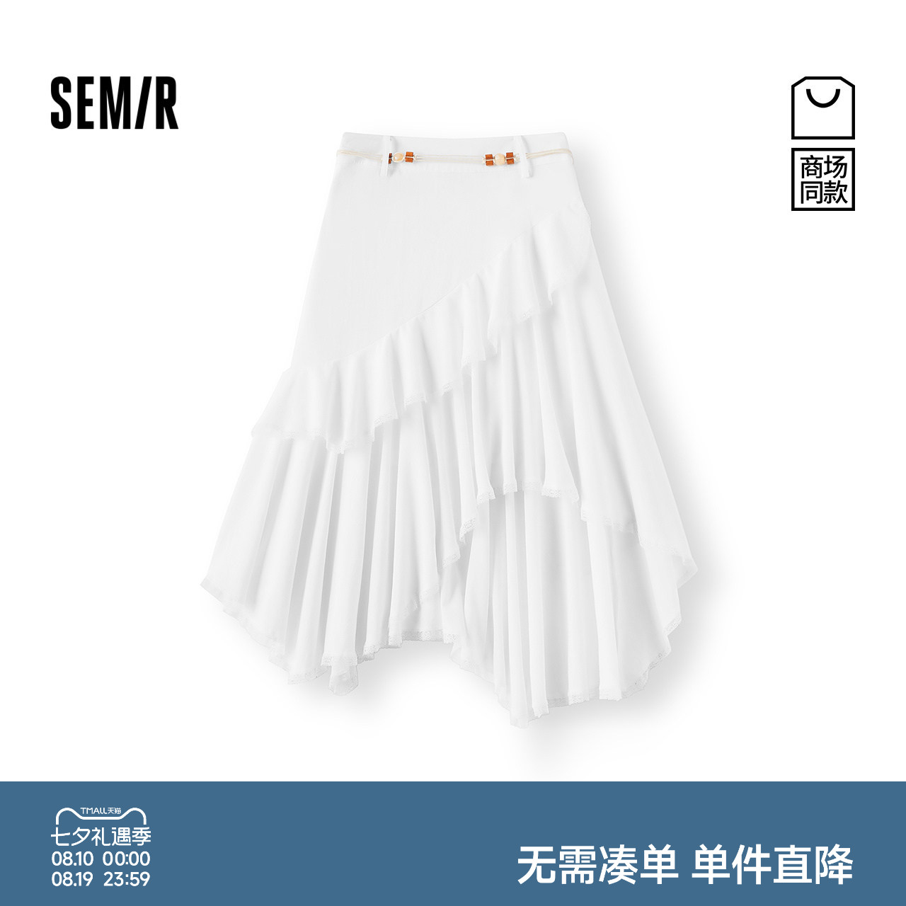 森马浪漫蕾丝不规则白色半身裙女