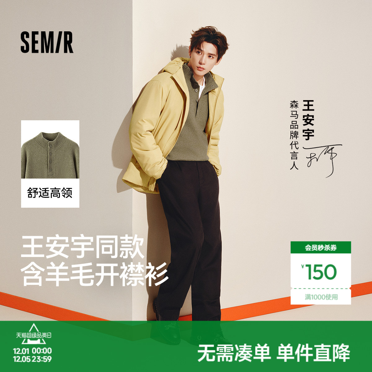 森马纯色含羊毛半开襟高领毛衫男