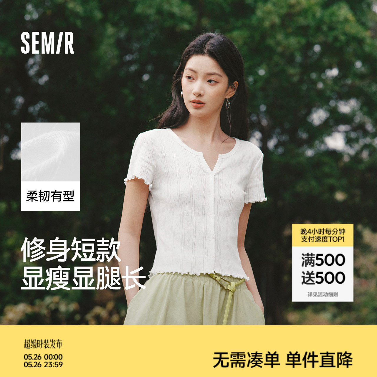森马短袖T恤女夏季短款镂空提花肌理修身纯棉木耳边2026新款开衫