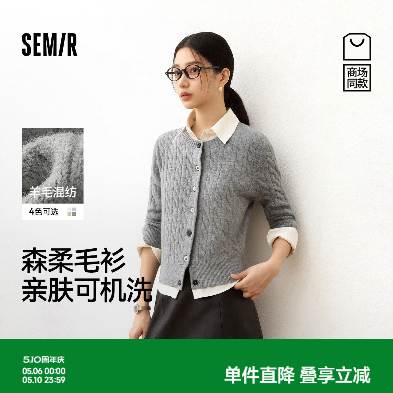 商场同款|森柔森马针织开衫女春季新款短款绞花内搭法式开襟毛衫