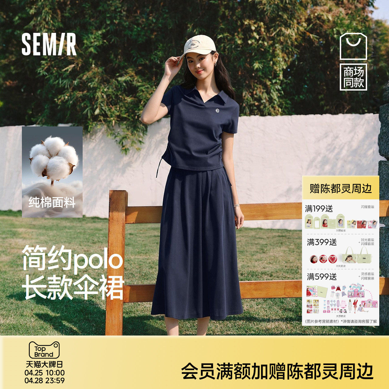 商场同款|森马套装女夏季纯棉polo衫伞裙2026新款简约通勤两件套