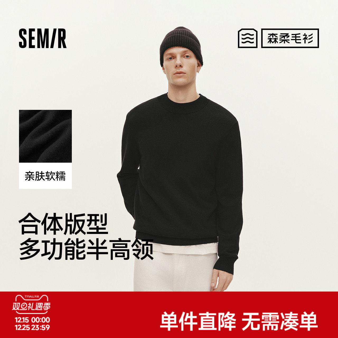 森马发热抗静电纯色半高领毛衫男