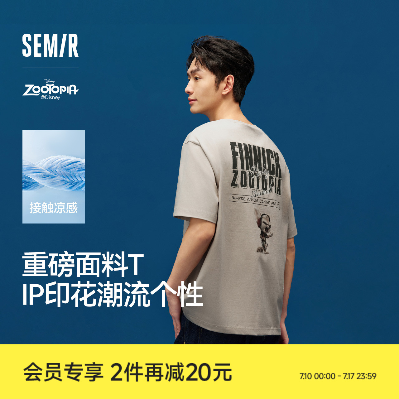 森馬涼感抑菌美式情侶短袖T恤男