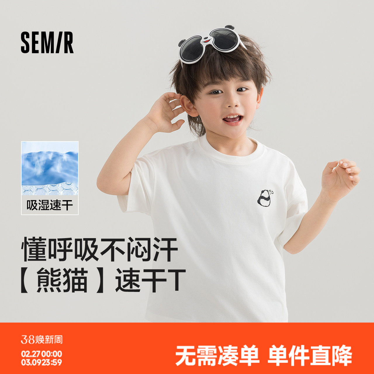 森马儿童短袖速干穿搭夏装熊猫T恤亲子装男女童短袖凉感宽松上衣