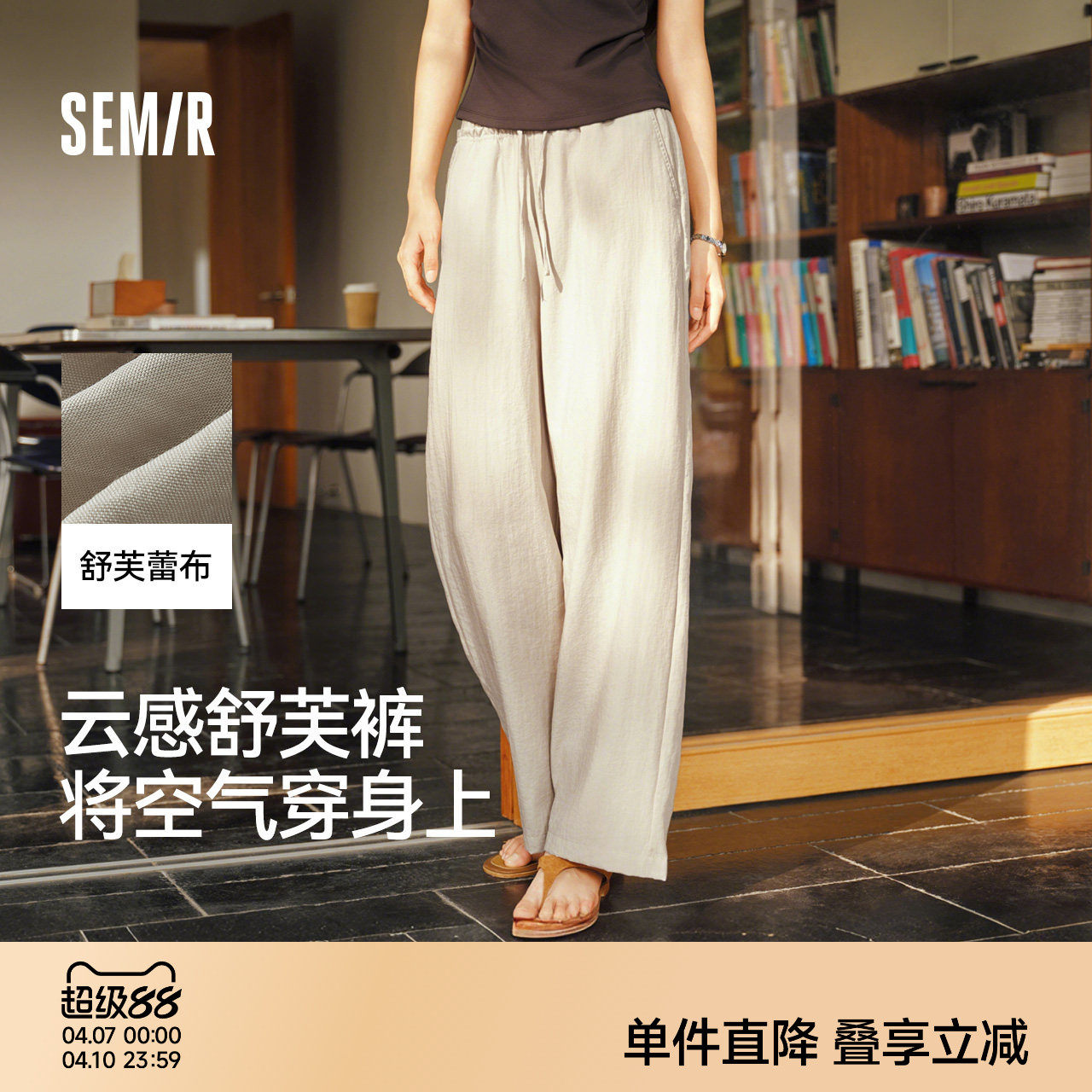 森马休闲裤女夏纯色肌理木耳边松紧腰宽松垂感长裤2026新款阔腿裤