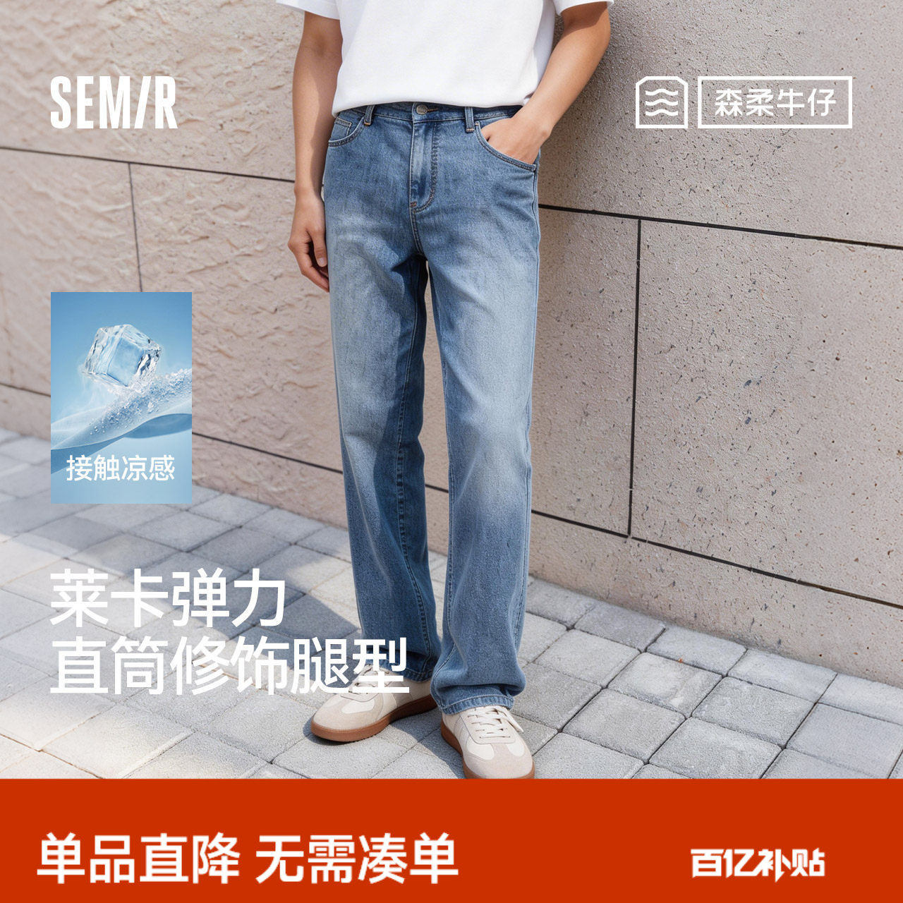 森柔|森马牛仔裤男夏美式复古水洗长裤2026新薄款凉感直筒裤显瘦