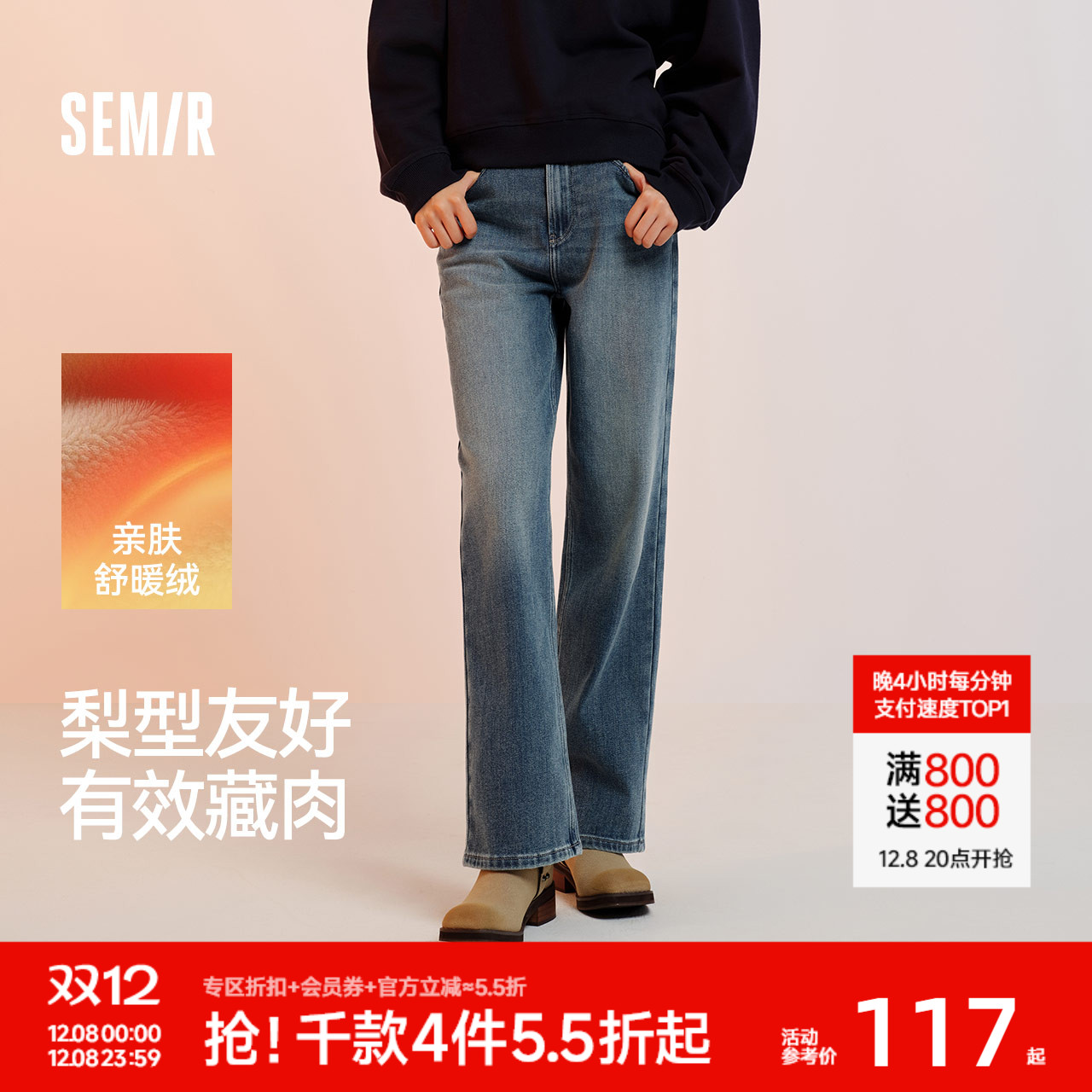 森马抓毛做旧宽松阔腿牛仔裤女