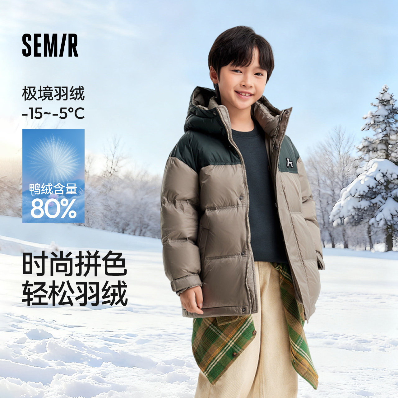 森马儿童羽绒服2024新款宽松连帽三防外套时尚拼色冬装男童装上衣