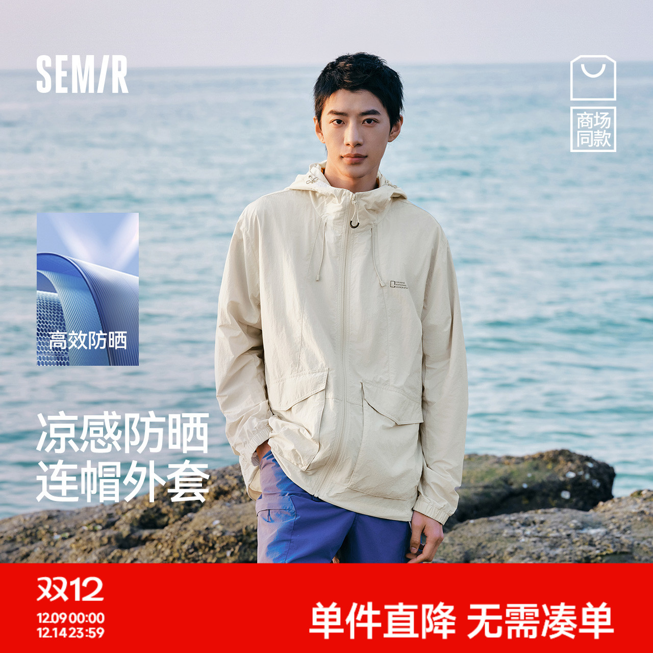 森马连帽夹克户外凉感防晒外套男