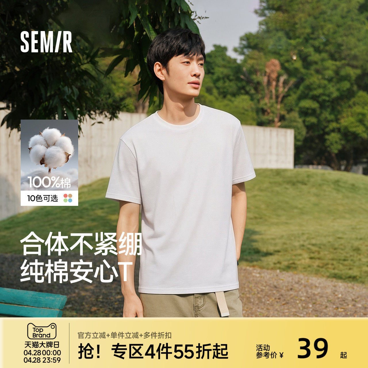 森马短袖T恤男纯棉打底衫修身长袖25夏季新款纯色内搭上衣简约白