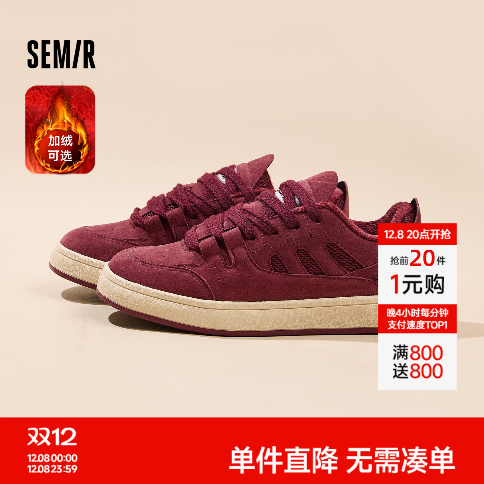 Semir男鞋厚底男生休闲板鞋