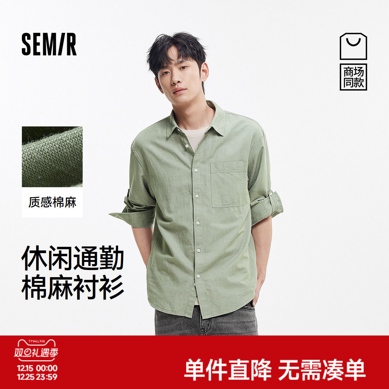 [商场同款]森马长袖衬衫男棉麻衬衣外套2025夏季新款上衣通勤休