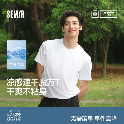 森马凉感吸湿速干抑菌短袖T恤男