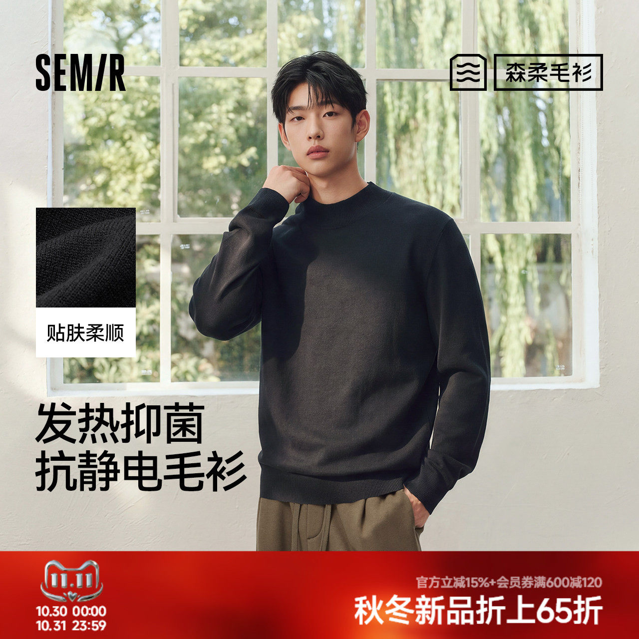 森柔|森马毛衫男装冬2026新款半高领针织衫抗静电文艺老钱风上衣
