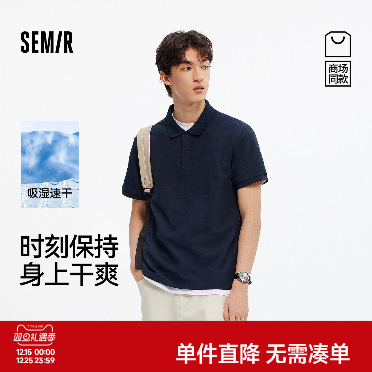 商场同款丨森马POLO衫男速干2025夏新款纯色短袖T恤通勤商务上衣