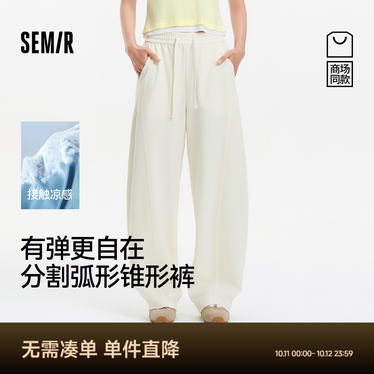 森马凉感分割宽松锥形休闲裤女