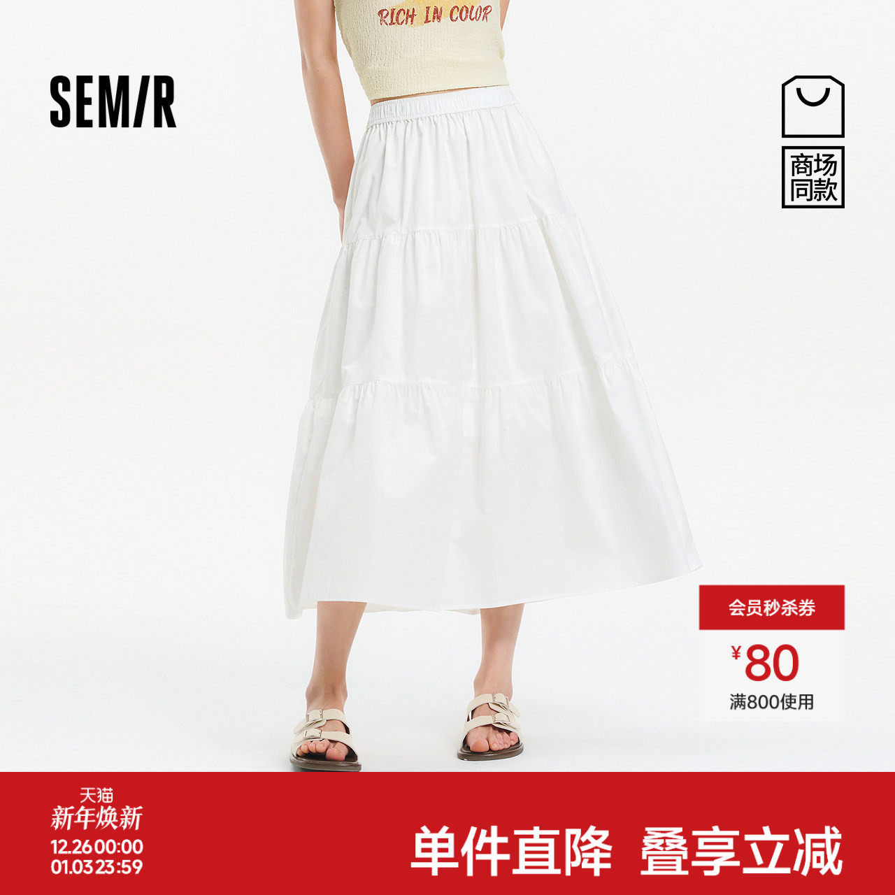 [商场同款]森马半身裙女A字优雅百搭2025新款夏季白色蛋糕裙简