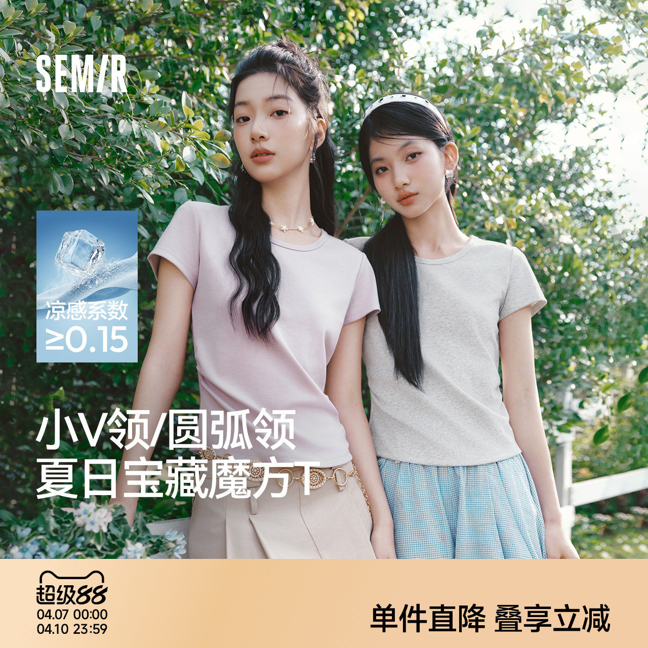 陈都灵|凉感T森马短袖T恤女夏圆领收腰修身2026新款内搭上衣白色