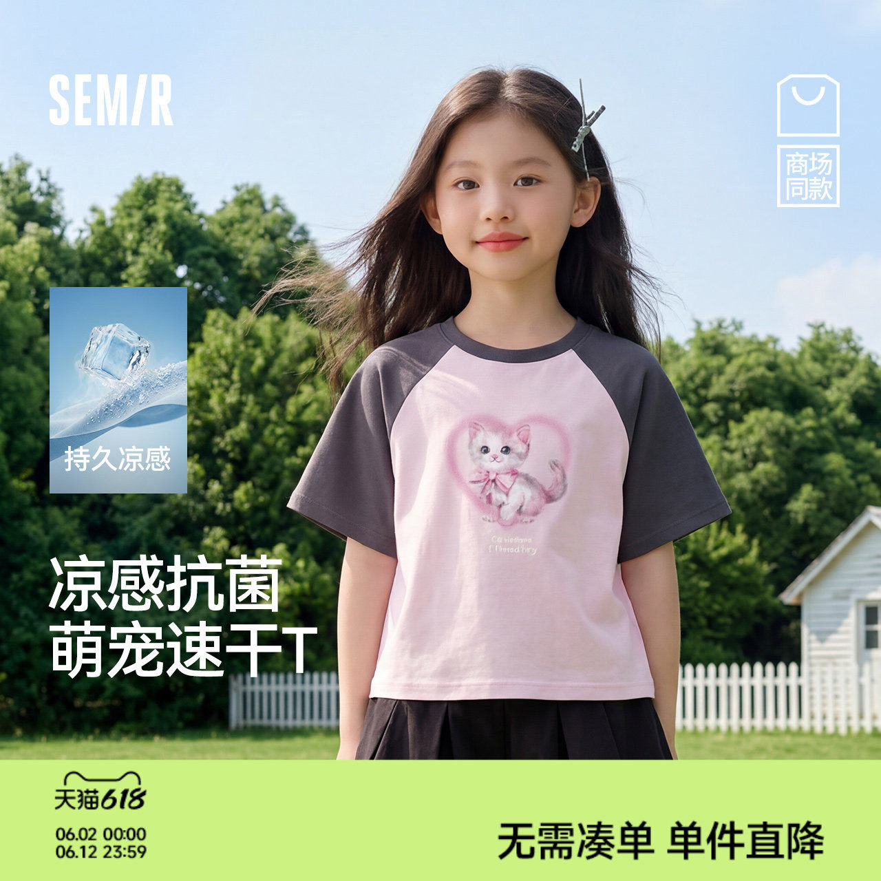 森马儿童短袖T恤2025新款夏装凉感速干上衣撞色插肩袖女童装抑菌