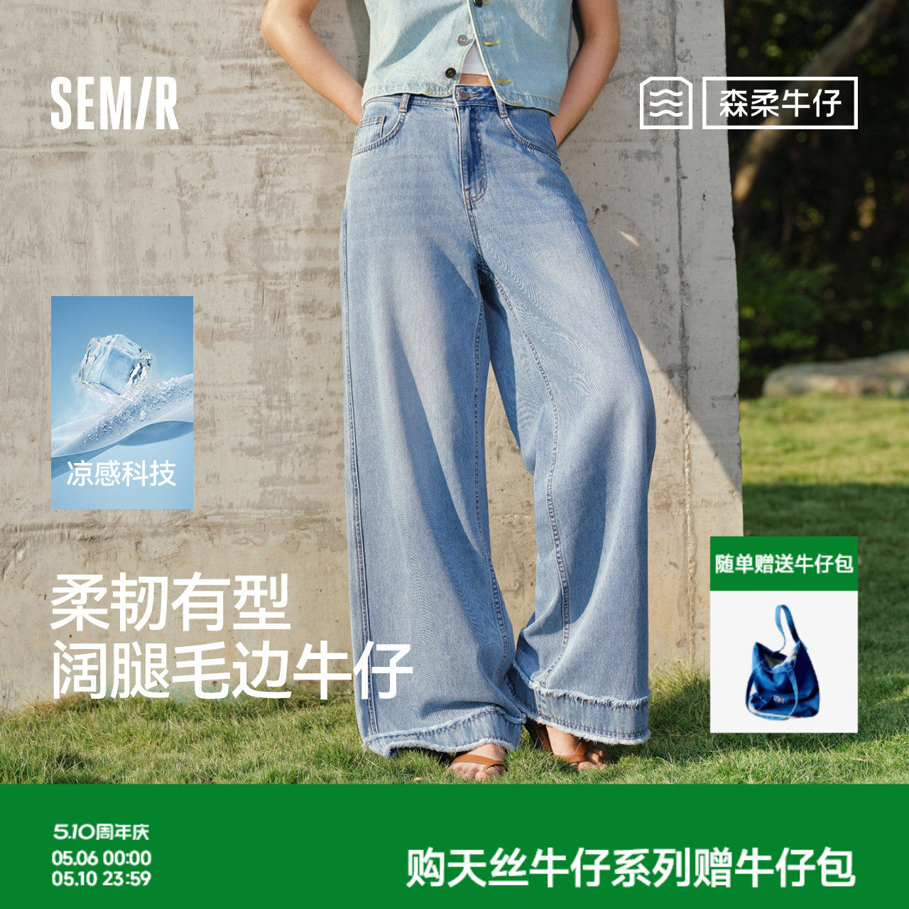 天丝森柔商场同款森马牛仔裤女夏季凉感宽松毛边长裤26新款阔腿裤