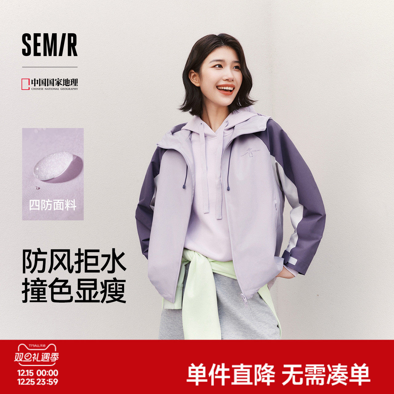 都市护身服|森马中国国家地理系列外套女春拼色三防防风户外夹克