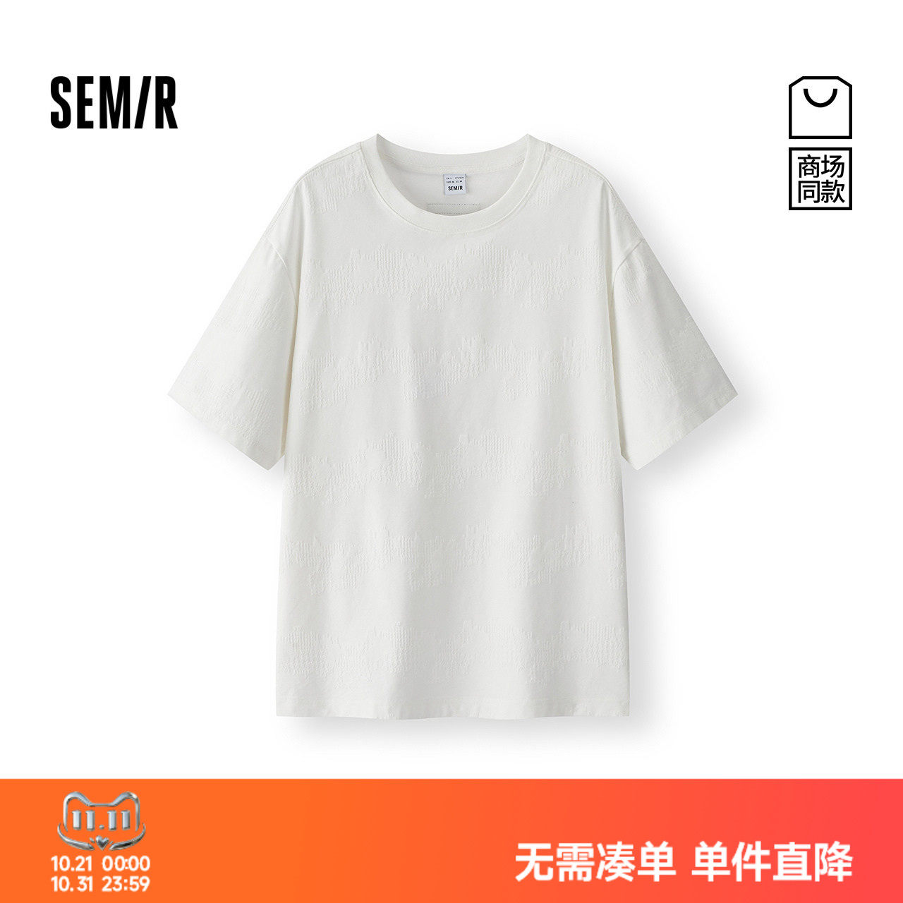 森马质感提花精致胶章短袖T恤男
