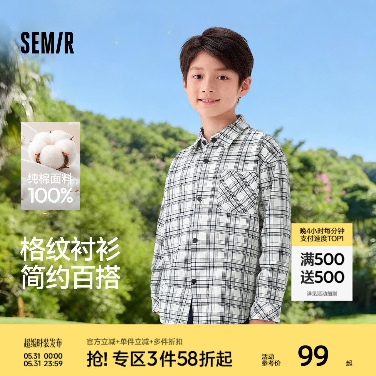 【商场同款】森马儿童衬衫2026新款春装男童宽窄条格纹长袖上衣潮