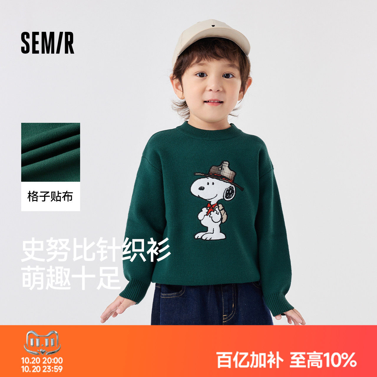 【史努比系列】森马儿童毛衫2024新款绣花针织衫冬季男童毛衣宽松