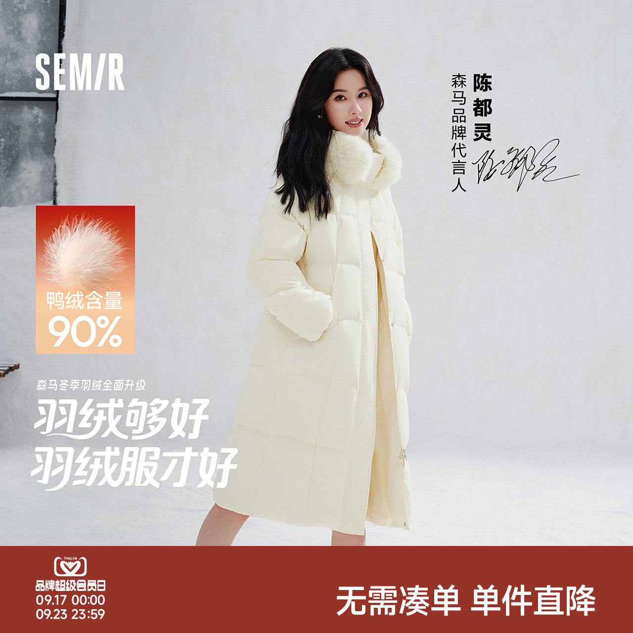 陈都灵|森马羽绒服女冬90绒子长款
