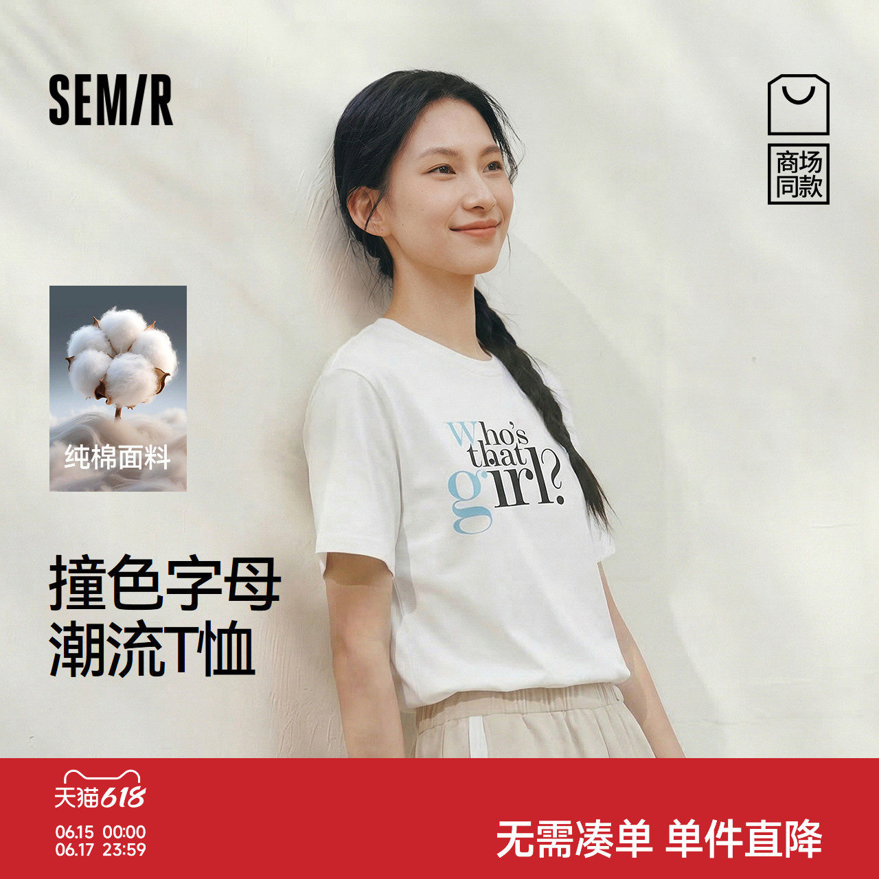 商场同款|森马短袖T恤女夏季纯棉撞色字母2026新款休闲潮流套头衫