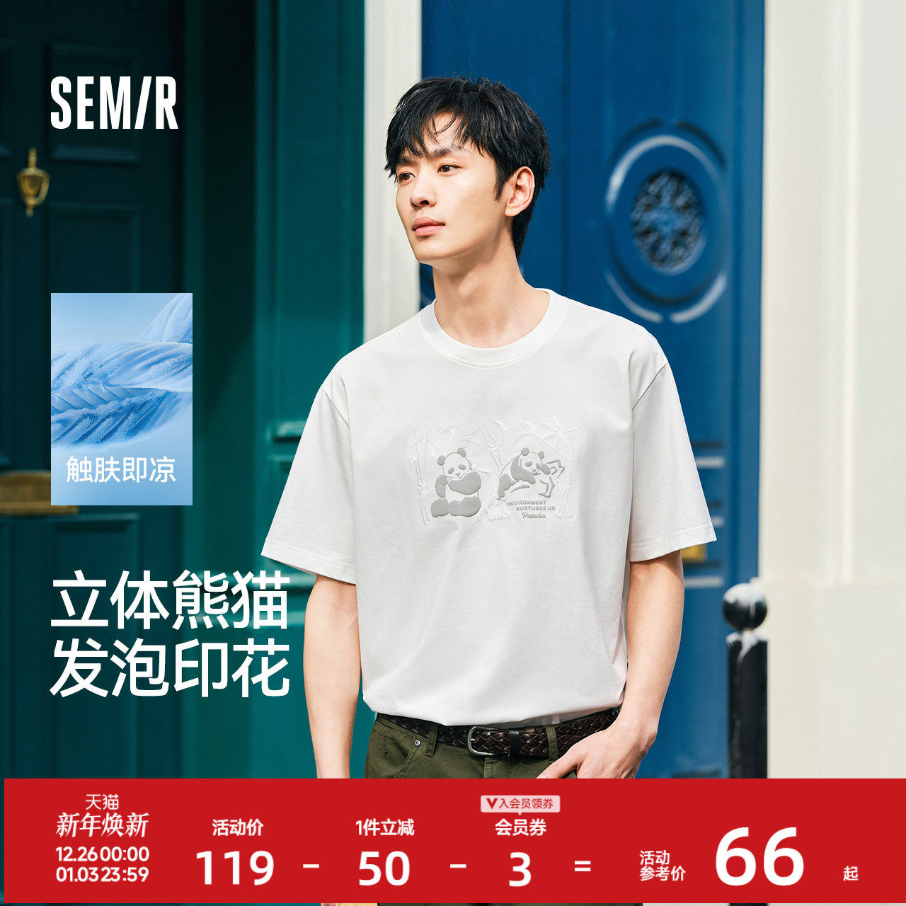 凉感森马短袖T恤男装25夏季新款熊猫国风印花刺绣宽松新中式上衣