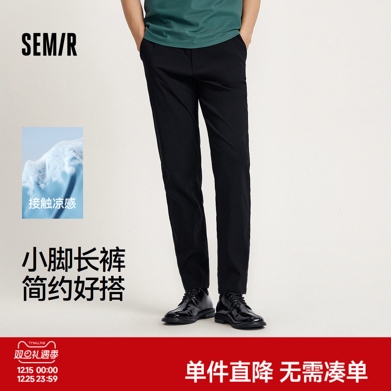 舒服裤|森马休闲裤男商务通勤风小脚裤凉感夏季纯色百搭长裤简约