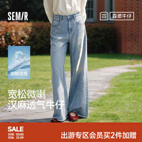 森马凉感抑菌汉麻阔腿牛仔裤女