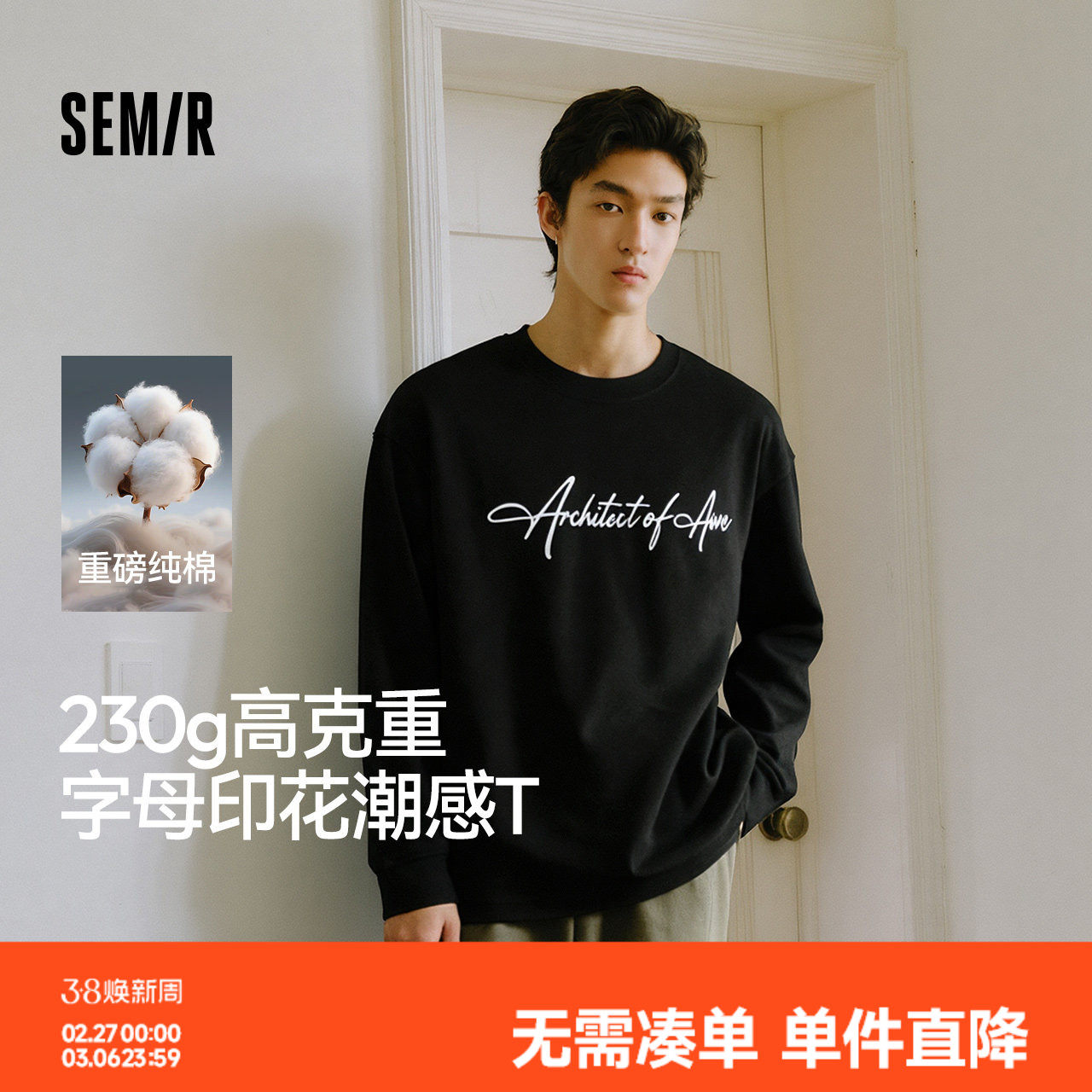 王安宇同款森马长袖T恤男纯棉打底衫25秋季新款字母t恤内搭宽松