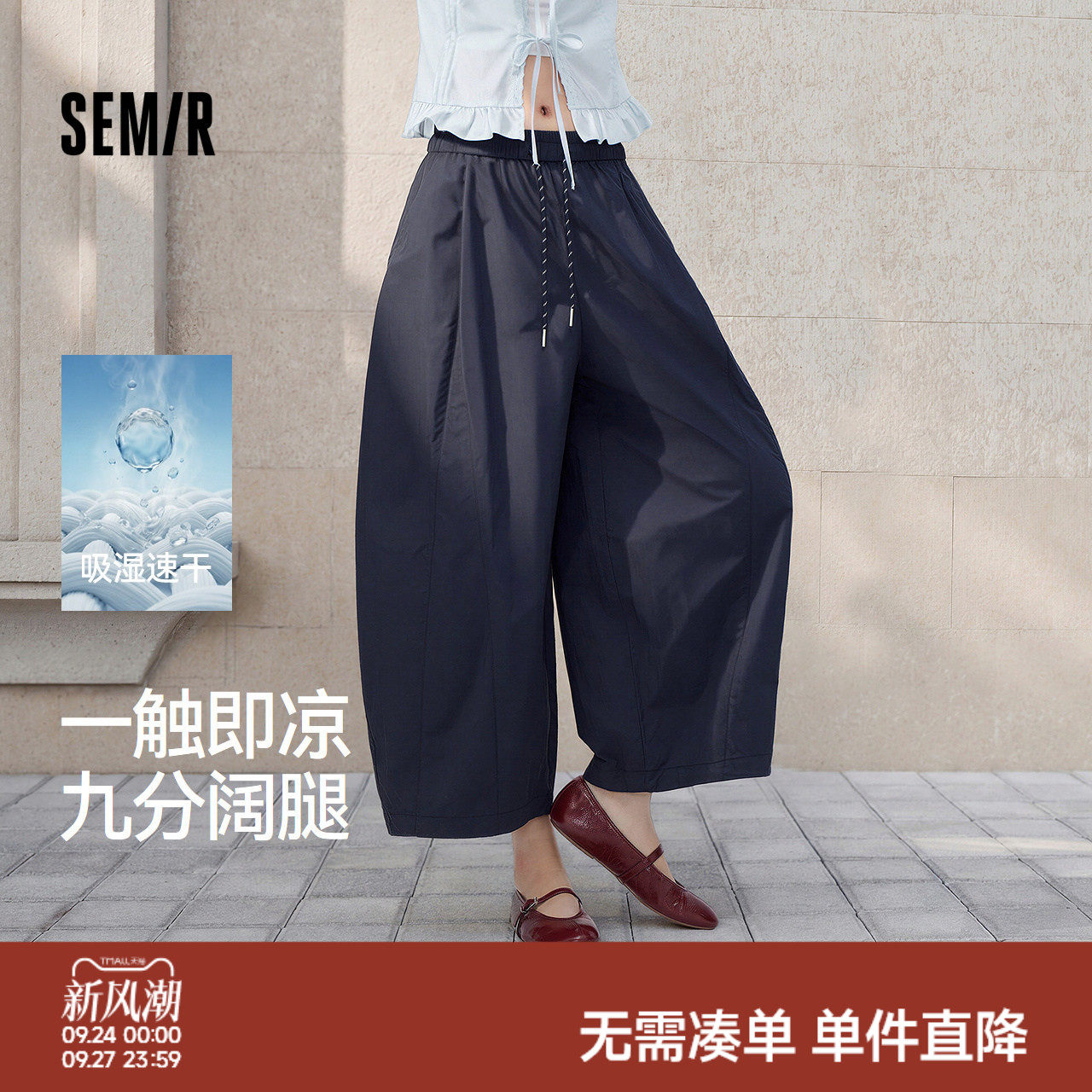 森马吸湿速干凉感阔腿休闲裤女
