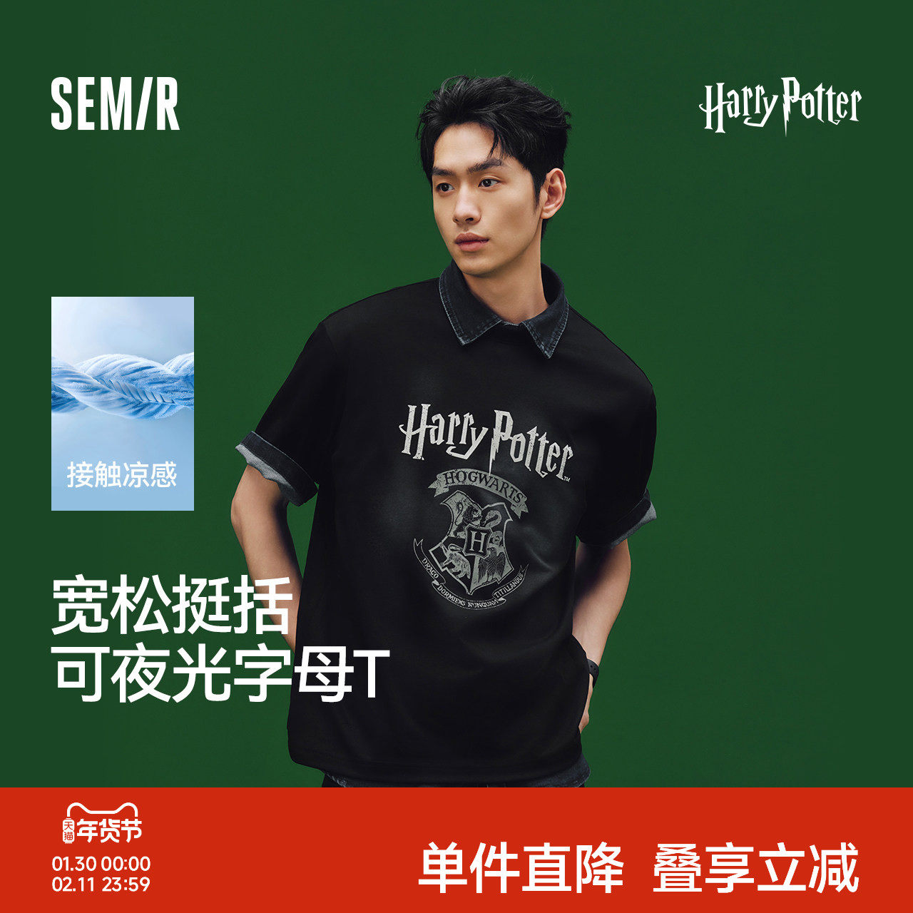 凉感T|商场同款森马哈利波特联名短袖t恤男2025新款情侣夏装抑