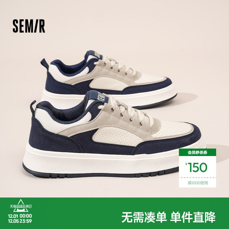 Semir男鞋时尚百搭休闲板鞋