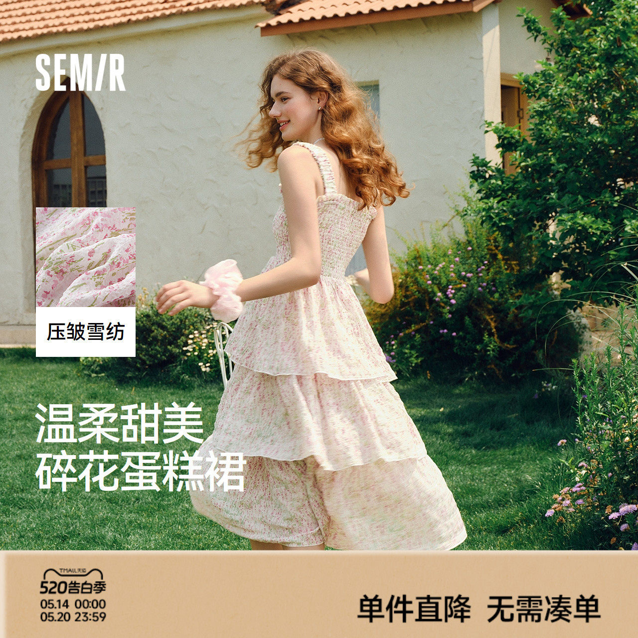 森马连衣裙女肌理雪纺蛋糕裙度假风2025夏新款浪漫碎花吊带裙温柔