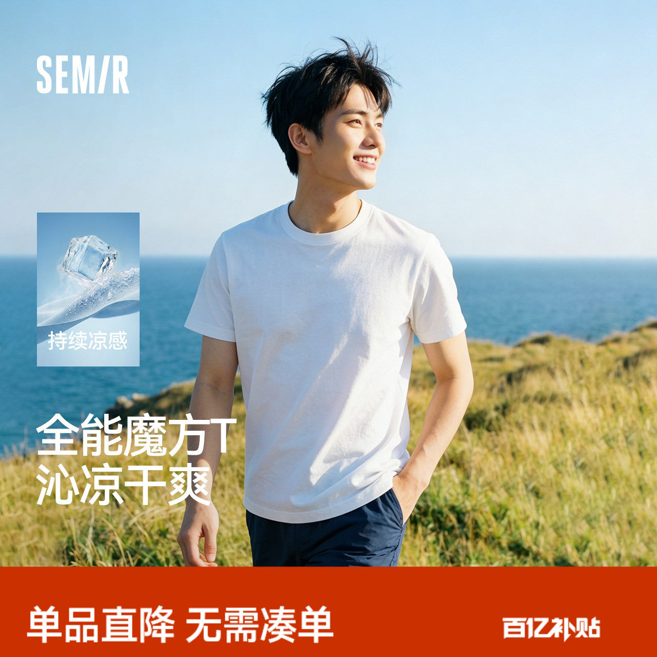 森马凉感速干短袖2026夏新款白色圆领打底衫抑菌上衣男女同款T恤