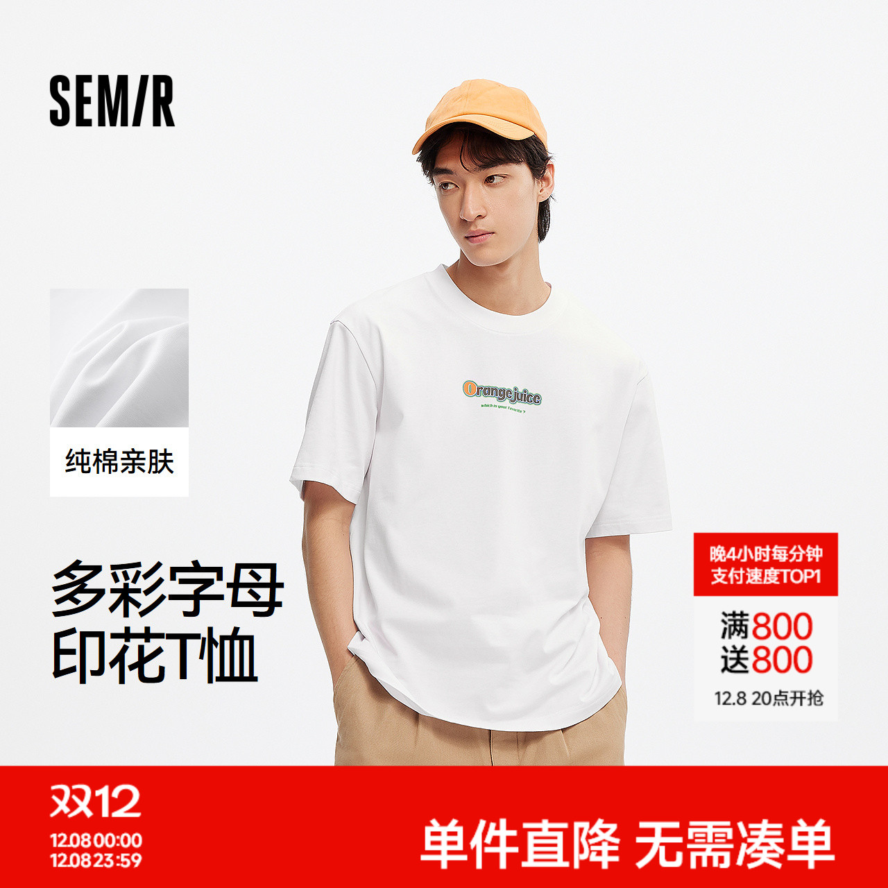 森马撞色印花宽松纯棉短袖T恤男