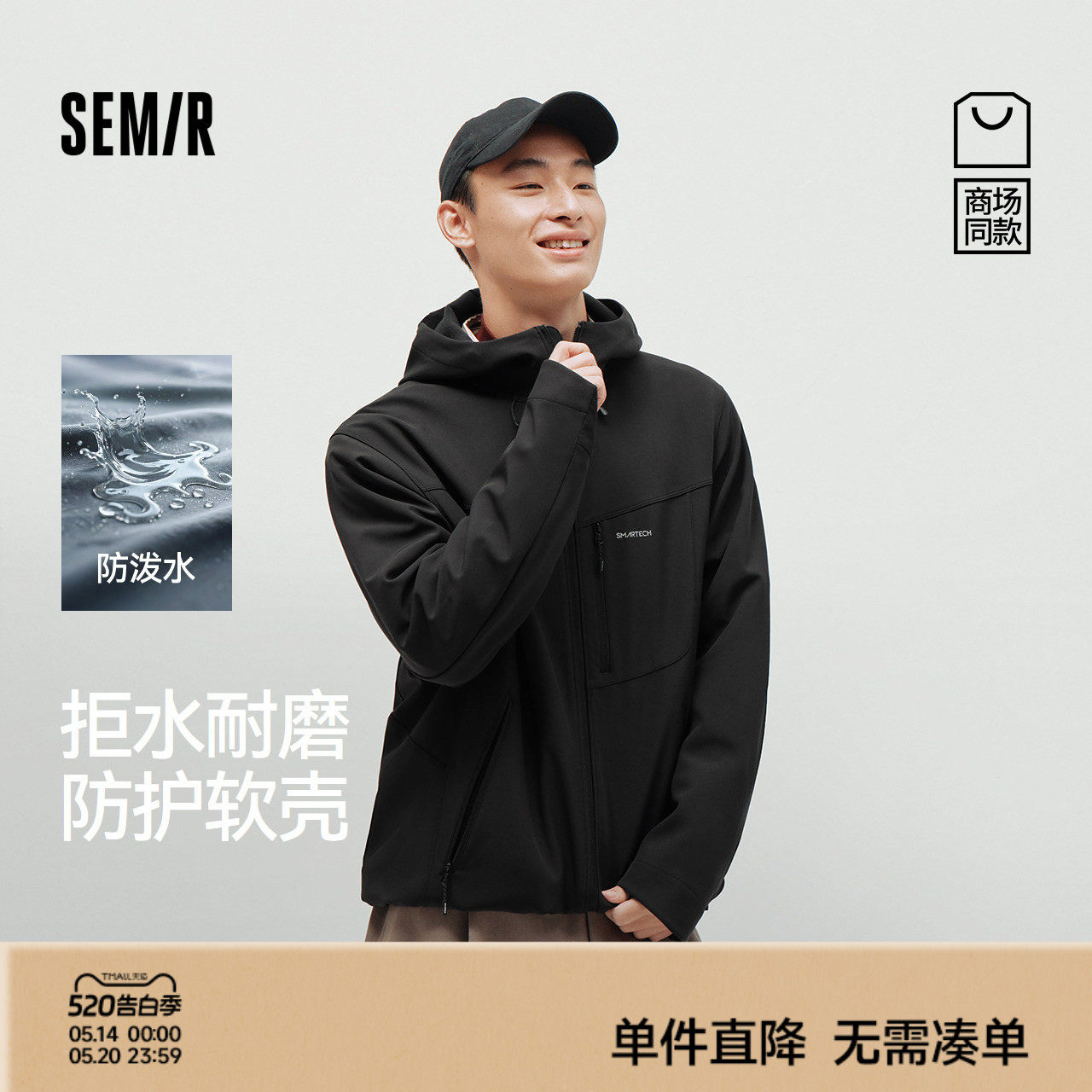 商场同款|森马夹克男春季防泼水连帽软壳衣2026新款舒适合体上衣